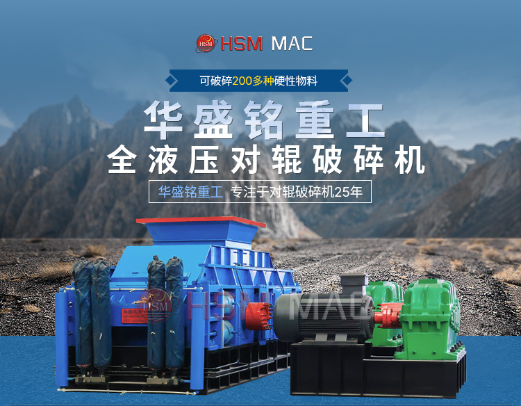 液壓雙輥式破碎機(jī)