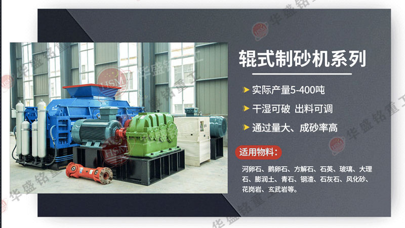 液壓對輥制砂機(jī) 液壓對輥制砂機(jī)