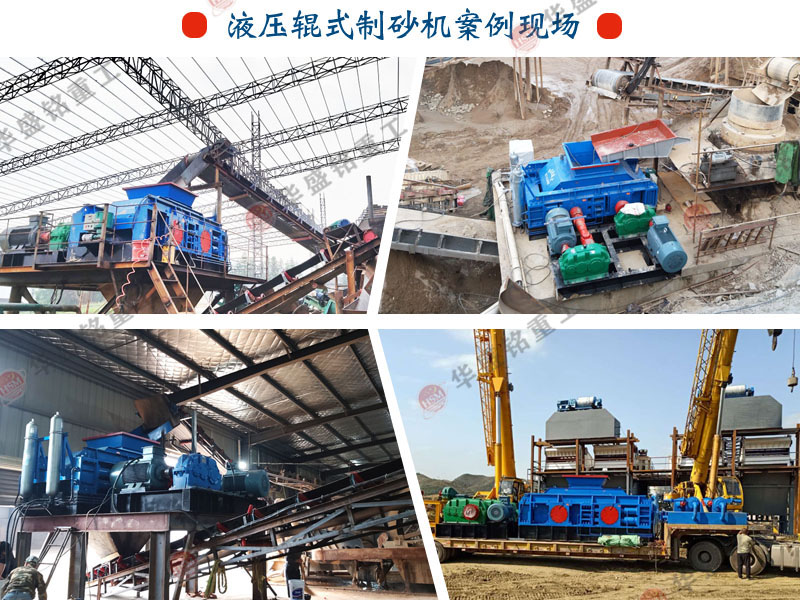 液壓對輥制砂機(jī) 液壓對輥制砂機(jī)