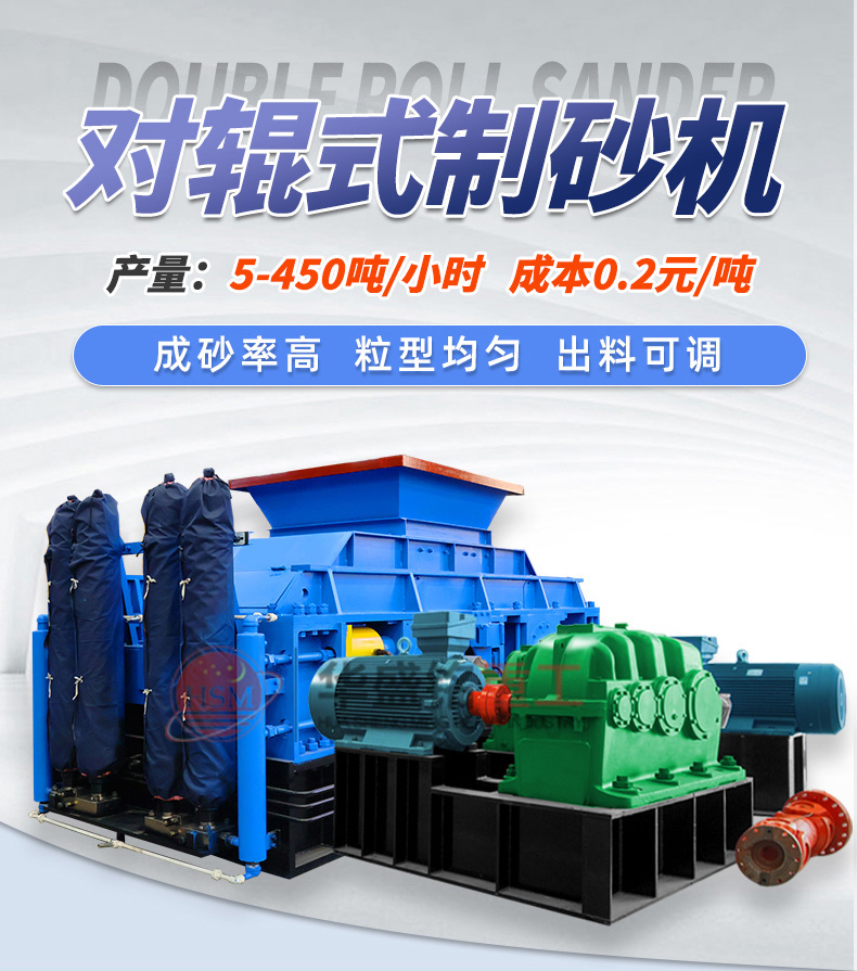珍珠巖對輥式制砂機