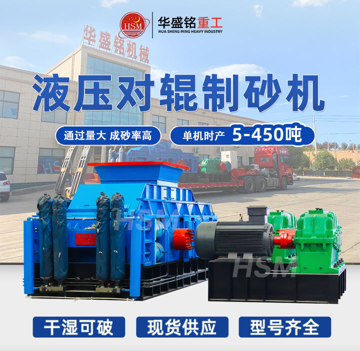 時產200對輥機 全液壓對輥制砂機 1510型全液壓對輥破碎機 華盛銘全自動數控液壓對輥制砂機