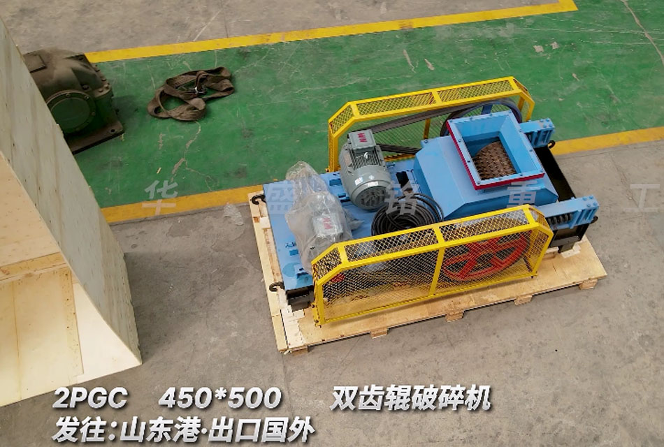 2PGC450x500雙齒輥破碎機出口至國外雙齒輥破碎機 2PGC450x500雙齒輥破碎機發貨 木薯破碎加工設備 木薯破碎機 木薯專用粉碎機